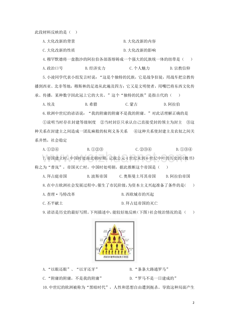 2017年中考历史复习 考点22《亚洲和欧洲的封建社会》.doc_第2页