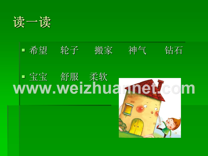 我希望我的房间是.ppt_第3页