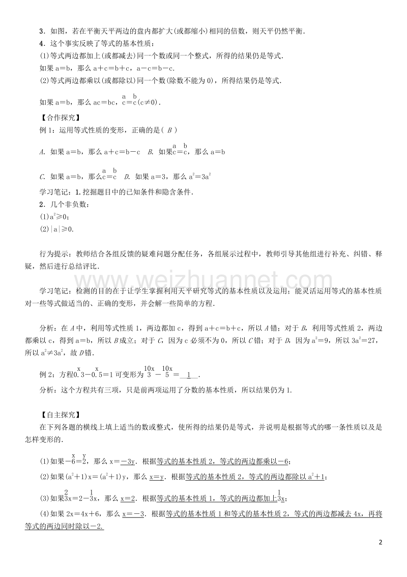 2017年七年级数学下册 6 一元一次方程 课题2 等式的性质学案 （新版）华东师大版.doc_第2页