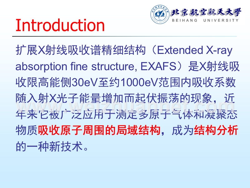 现代材料分析方法(4-exafs).ppt_第2页