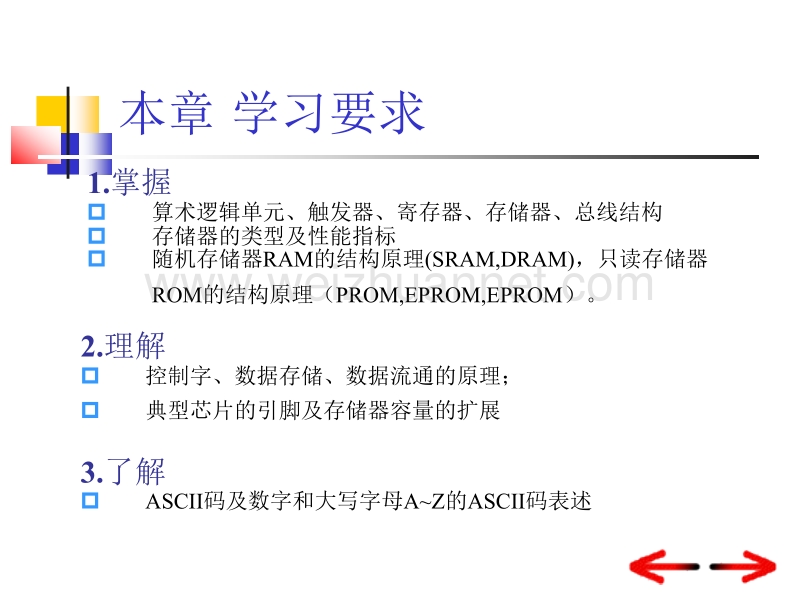 微机原理第二章.ppt_第3页