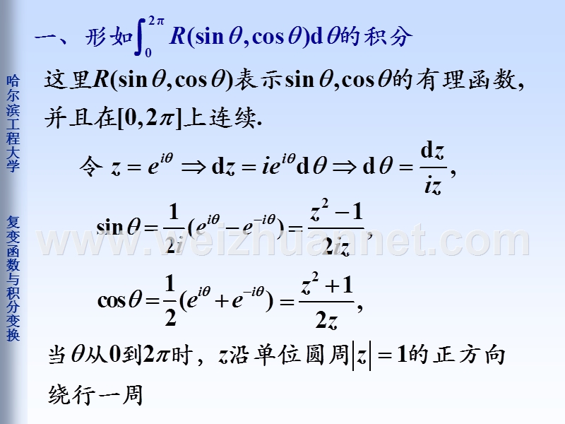 5-3用留数定理计算实积分.ppt_第3页