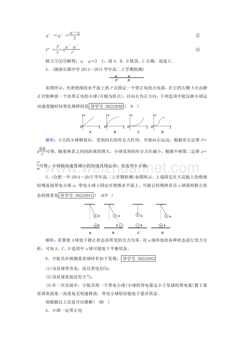 2017届高中物理第1章静电场2库仑定律课时作业新人教版选修3-1.doc_第2页