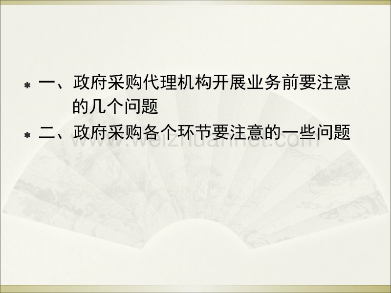 四川政府采购代理机构常见问题解析(四川财政部).ppt_第3页