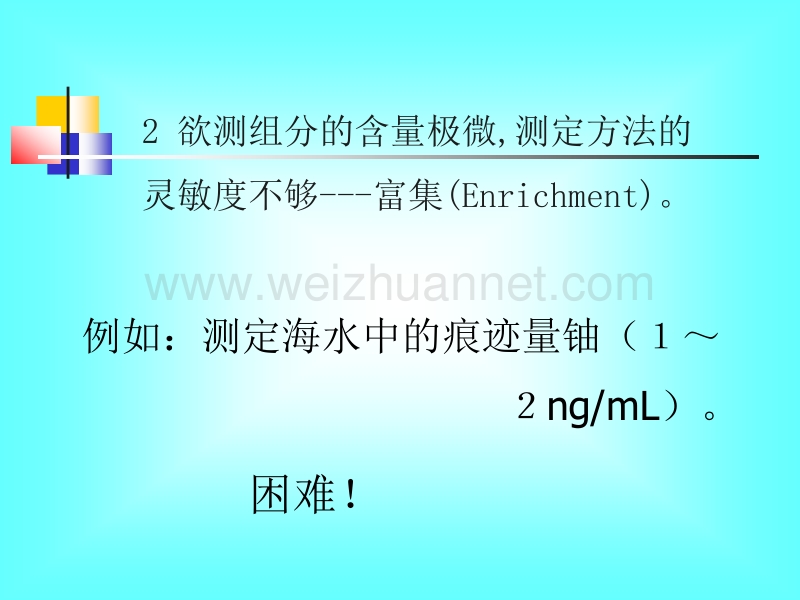 试样的分离比测定更困难!.ppt_第2页