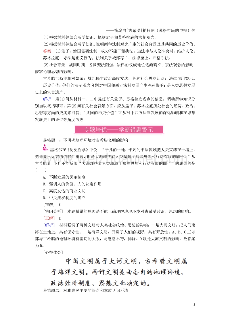 2017届高考历史一轮复习专题5古代希腊、罗马5.3西方人文精神的起源对点训练.doc_第2页