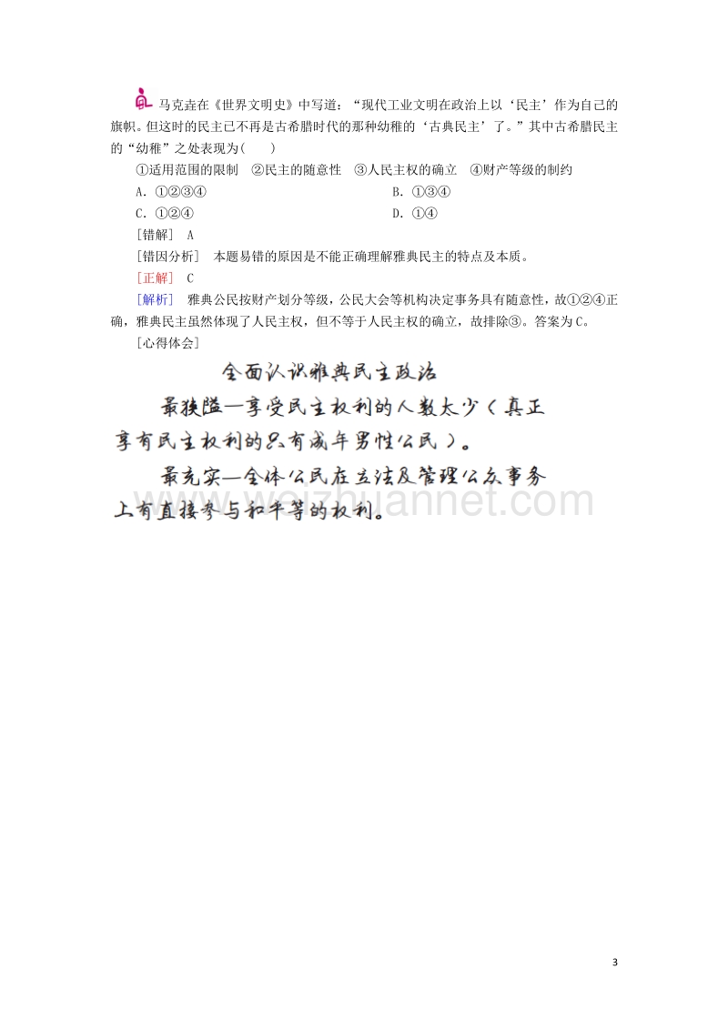 2017届高考历史一轮复习专题5古代希腊、罗马5.3西方人文精神的起源对点训练.doc_第3页