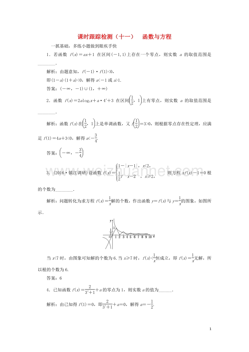 2017届高三数学一轮总复习第二章函数与基本初等函数ⅰ第八节函数与方程课时跟踪检测文.doc_第1页