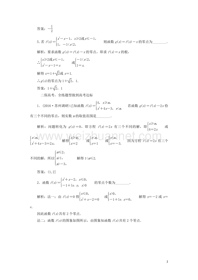 2017届高三数学一轮总复习第二章函数与基本初等函数ⅰ第八节函数与方程课时跟踪检测文.doc_第2页