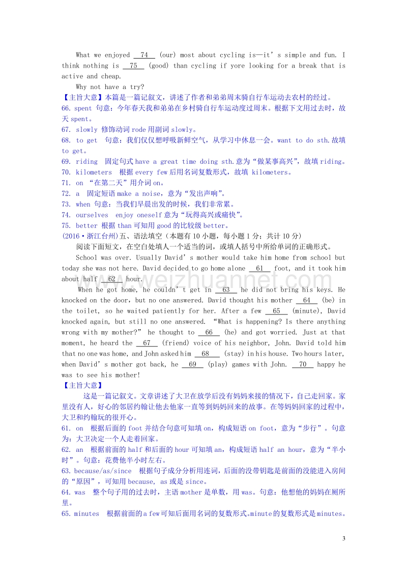 2017年中考英语题型专练 专题九 短文填空 语法填空试题.doc_第3页