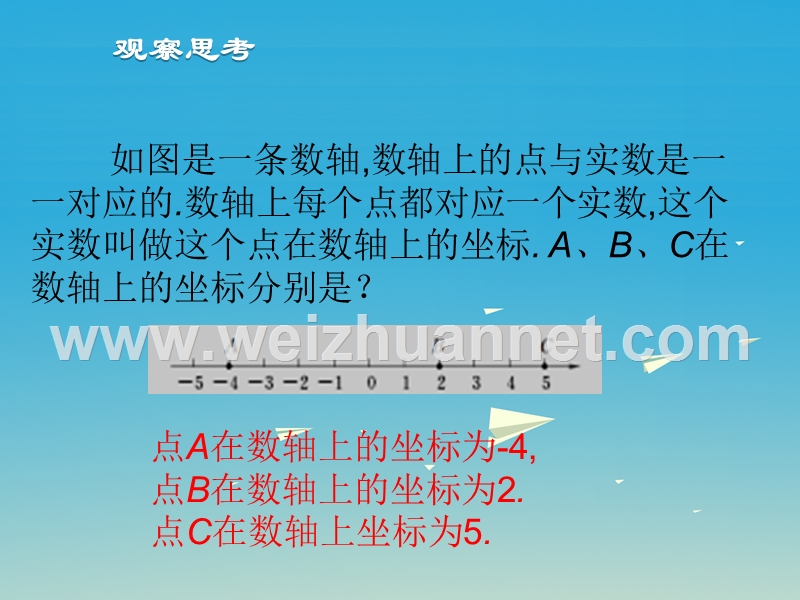 2017届七年级数学下册7.1.2平面直角坐标系课件（新版）新人教版.ppt_第2页