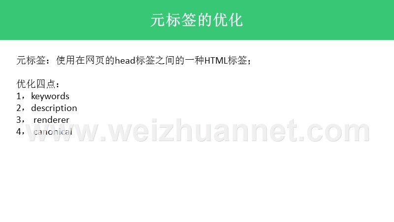 15-站内优化之元标签-导出链接-重复内容-404页面的优化.pptx_第2页