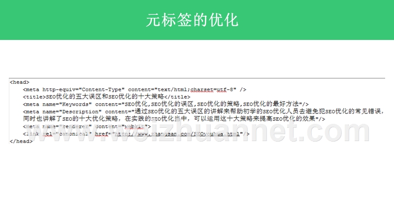 15-站内优化之元标签-导出链接-重复内容-404页面的优化.pptx_第3页