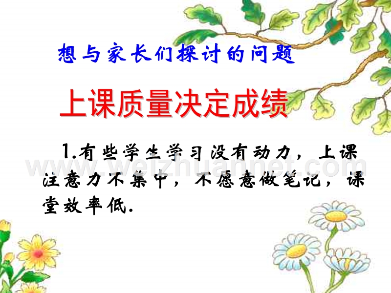 八年级三班家长会.ppt_第2页