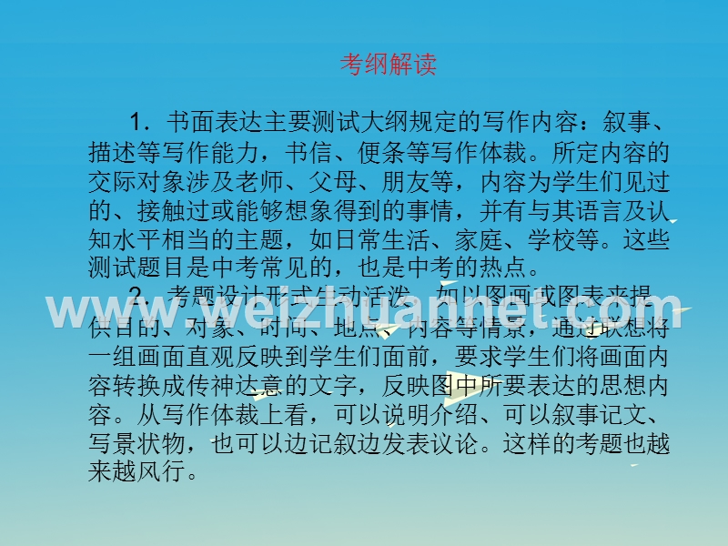 【pk中考】（安徽地区）2017中考英语复习 题型解读集训篇 题型七 书面表达课件.ppt_第2页