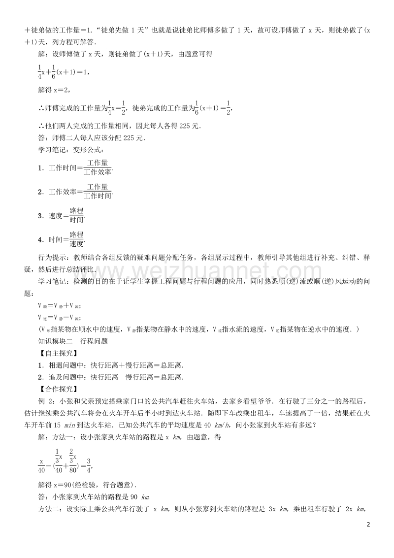 2017年七年级数学下册 6 一元一次方程 课题8 工程问题和行程问题学案 （新版）华东师大版.doc_第2页