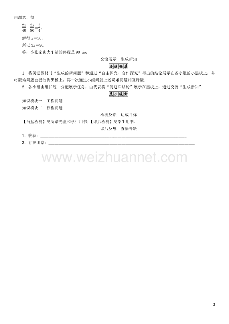 2017年七年级数学下册 6 一元一次方程 课题8 工程问题和行程问题学案 （新版）华东师大版.doc_第3页