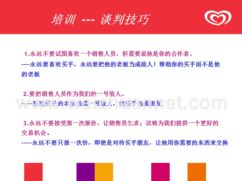 采购谈判技巧破解.ppt_第2页