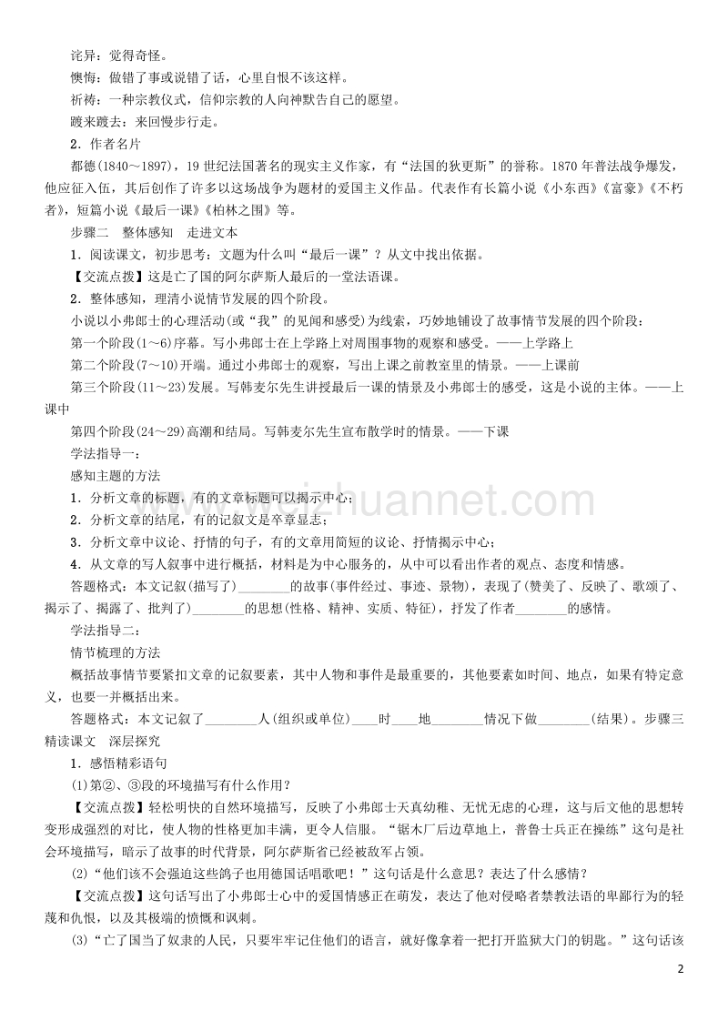 2017年七年级语文下册 第2单元 6 最后一课教学案 新人教版.doc_第2页