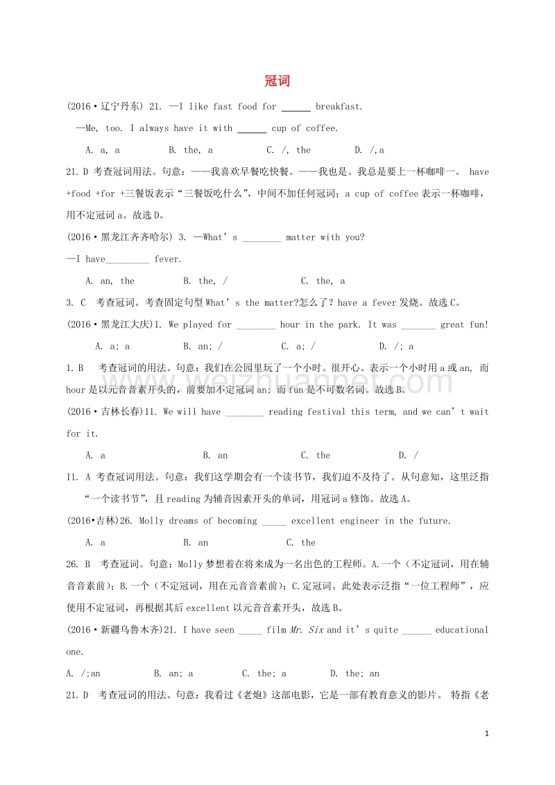 2017年中考英语 专项精讲七 冠词试题.doc_第1页