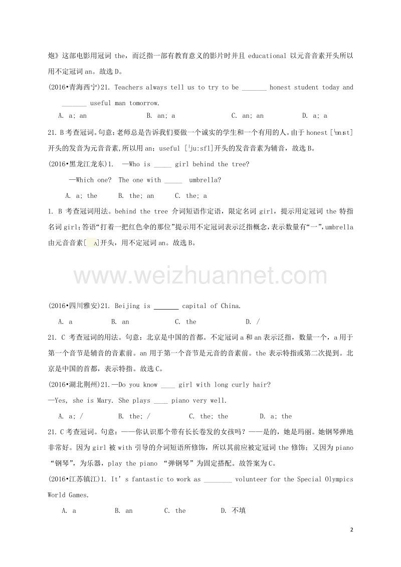 2017年中考英语 专项精讲七 冠词试题.doc_第2页