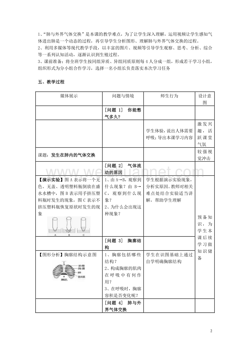 2017年七年级生物下册3.2发生在肺内的气体交换教案（新版）新人教版.doc_第2页