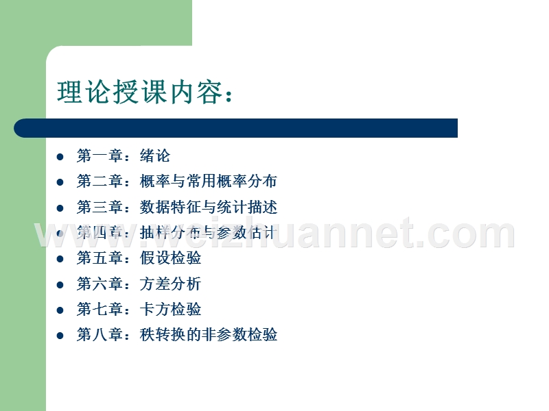 统计学复习资料.ppt_第2页