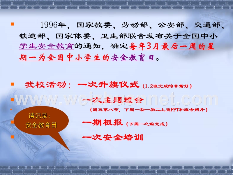 4月份安全教育——校园伤害事故处理原则与方案.ppt_第2页