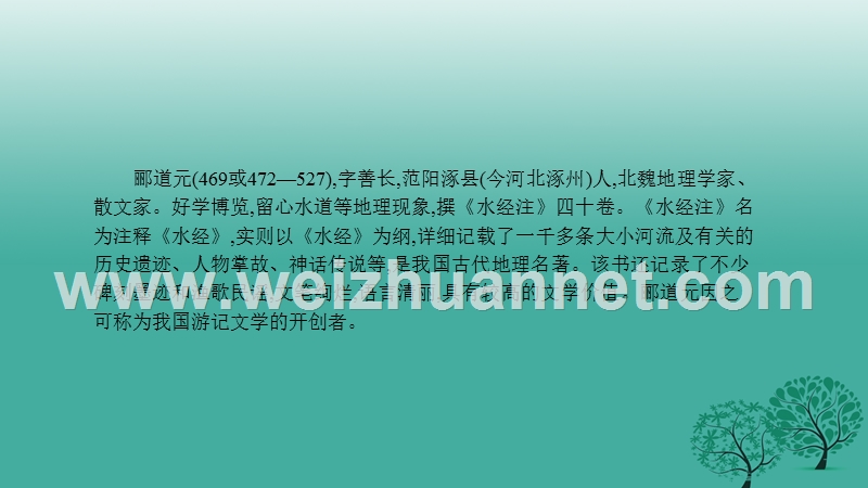 2017年中考语文总复习第一部分古诗文阅读（五）三峡课件.ppt_第3页