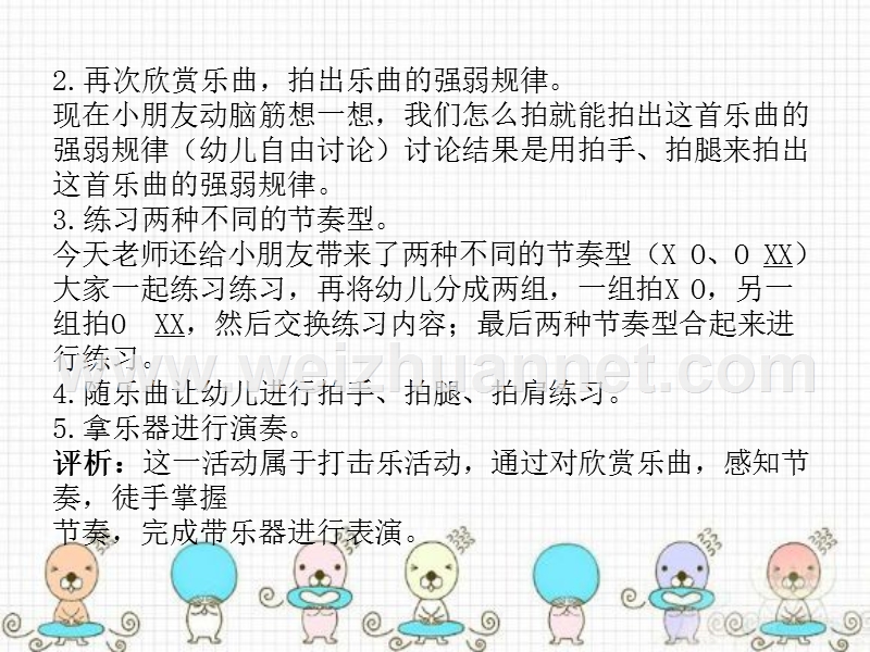 大班艺术活动“瑶族舞曲”(打击乐).ppt_第2页