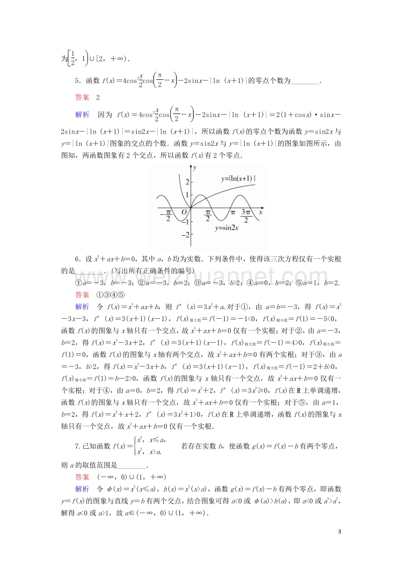 2017届高考数学一轮复习第二章函数的概念及其基本性质2.8函数的零点与方程的根对点训练理.doc_第3页