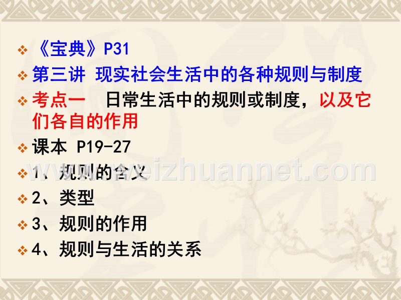 12现实生活中的各种规则与制度.ppt_第2页