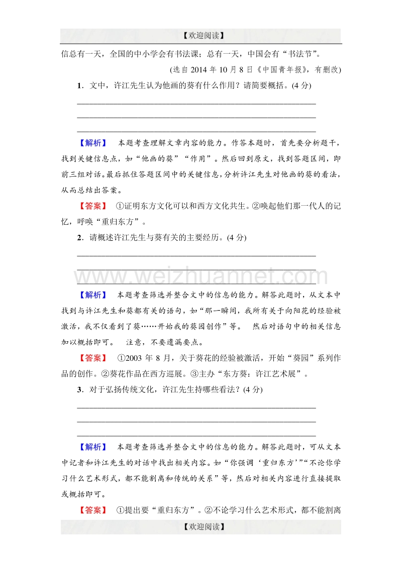 2017年高考语文（山东专版）二轮专题复习与策略专题卷：板块3 专题10 实用类文本阅读（三） word版含解析.doc_第3页