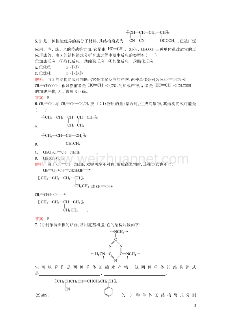 2017届高中化学3.3.1高分子化合物的合成课时训练新人教版选修2.doc_第2页