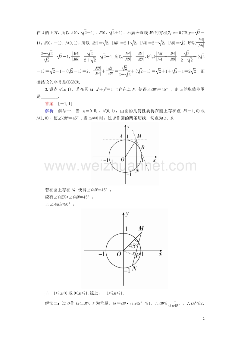 2017届高考数学一轮复习第九章直线和圆的方程9.2.1圆的方程对点训练理.doc_第2页