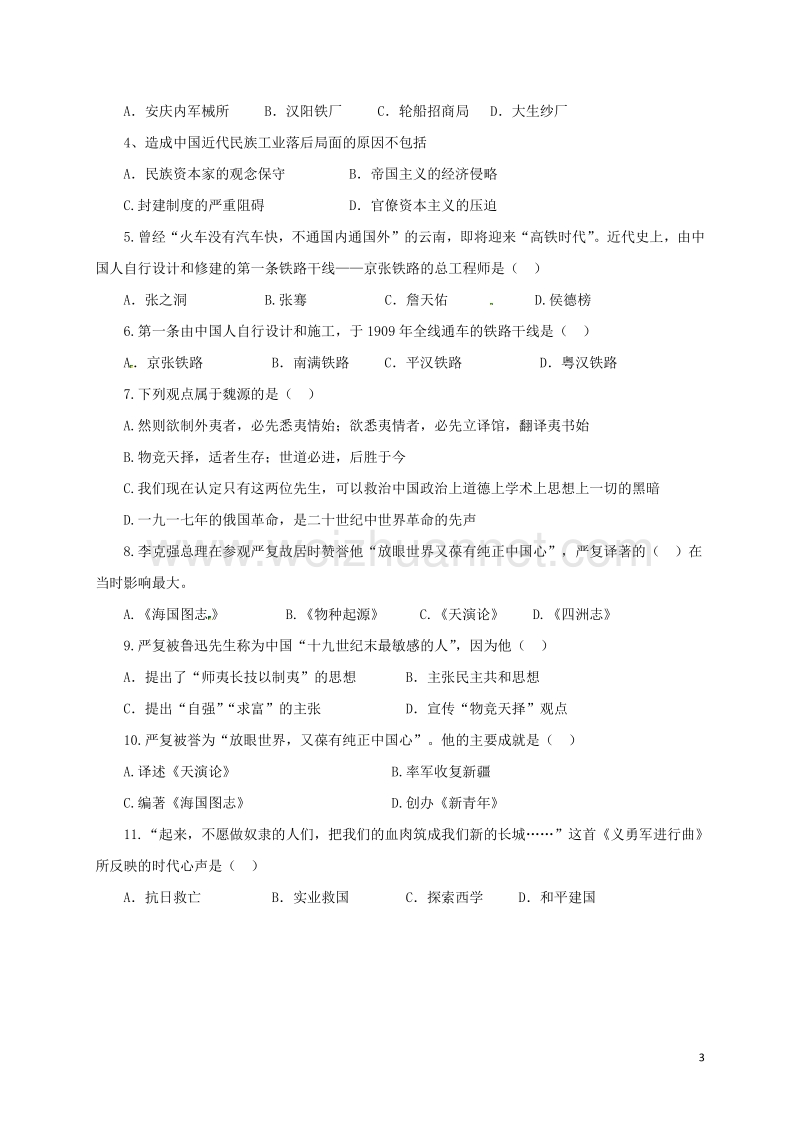 2017年中考历史一轮专题复习近代经济和社会生活及科技与思想文化导学案.doc_第3页