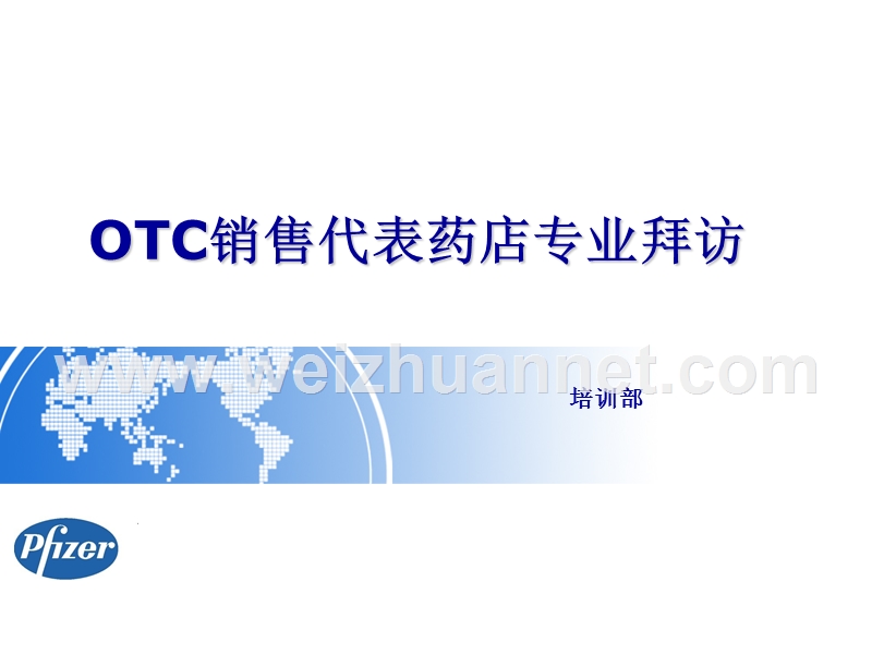 otc零售代表拜访八步骤.ppt_第1页