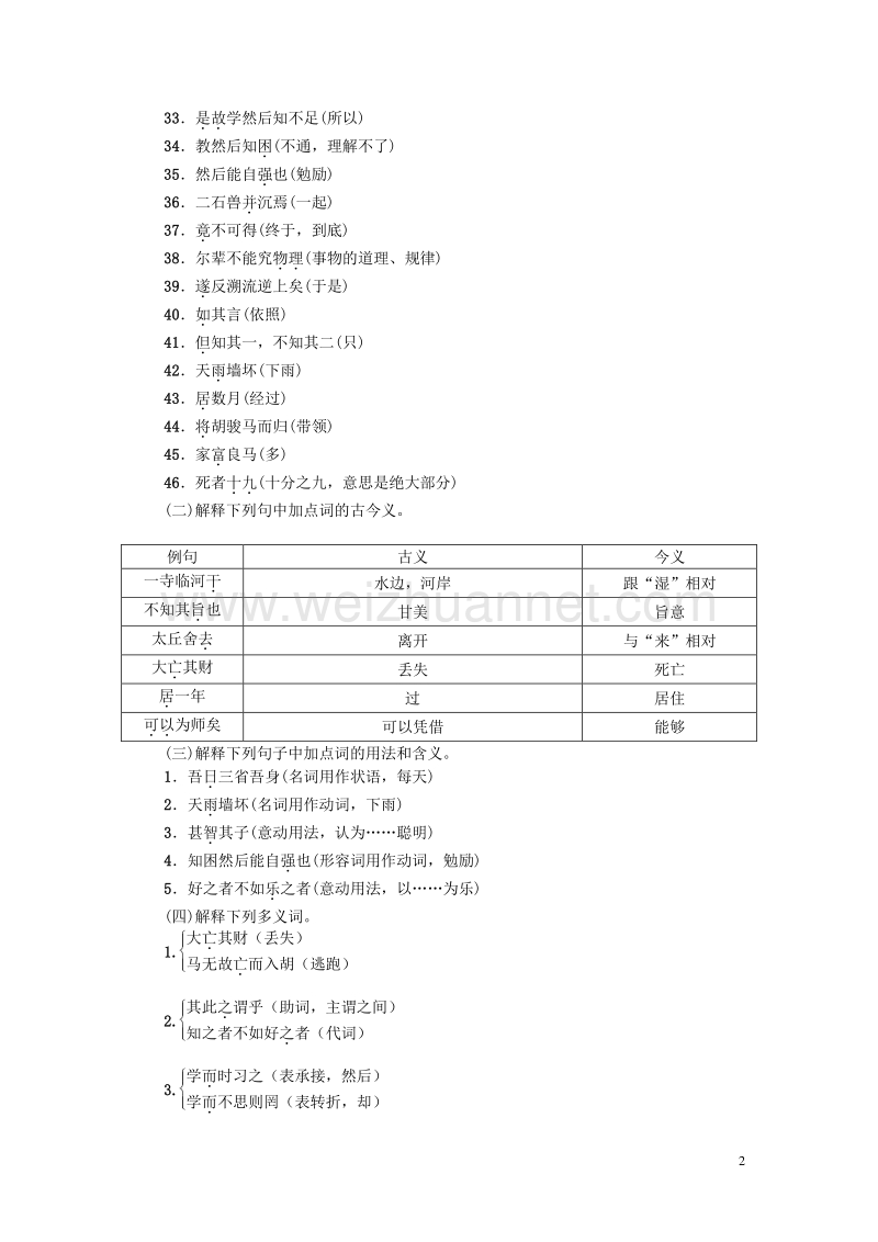 2017中考语文考点集训7.doc_第2页