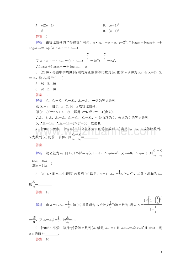 2017届高考数学一轮复习第六章数列6.3等比数列及前n项和课时练理.doc_第2页