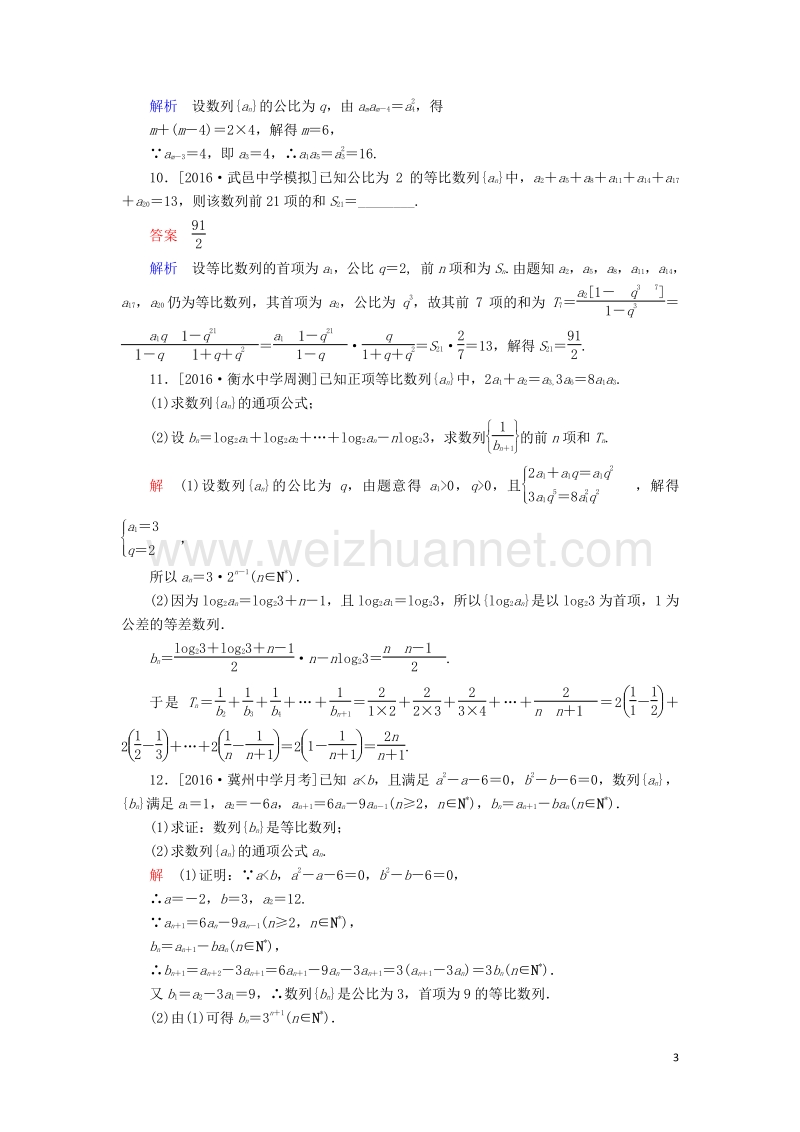 2017届高考数学一轮复习第六章数列6.3等比数列及前n项和课时练理.doc_第3页