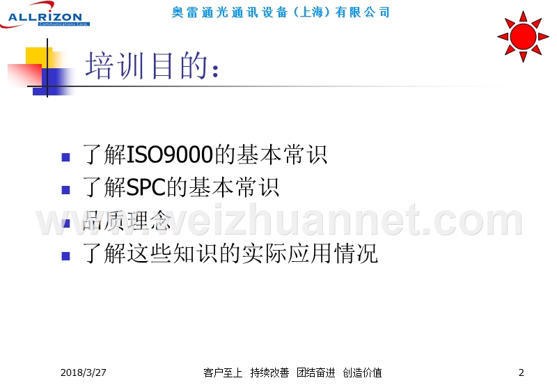 iso-spc培训初级篇.ppt_第2页