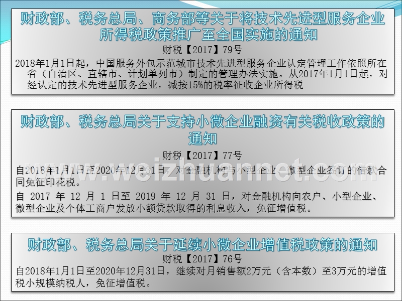 2018年1月起执行的政策规定.pptx_第3页