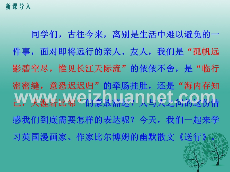 2017届九年级语文下册第三单元9送行课件（新版）苏教版.ppt_第3页