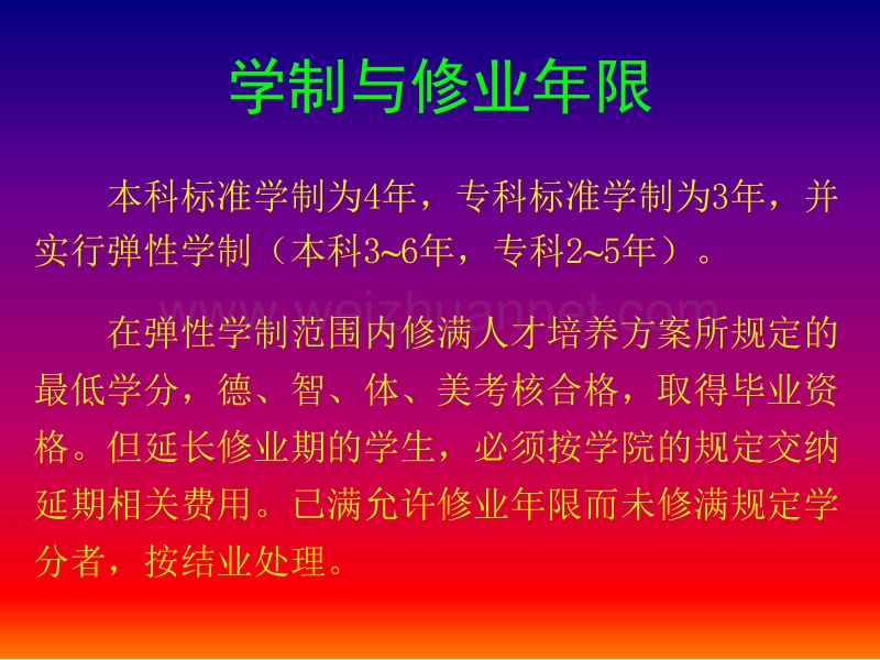 西昌学院学分制介绍.ppt_第2页