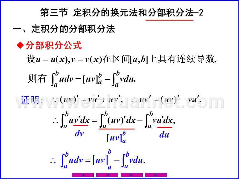 0503定积分的换元法和分部积分法(2).ppt_第1页