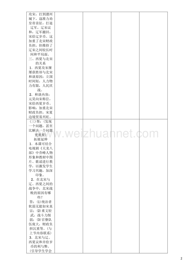 2017年七年级历史下册 第2单元 第7课 辽、西夏与北宋的并立教学案 新人教版.doc_第2页