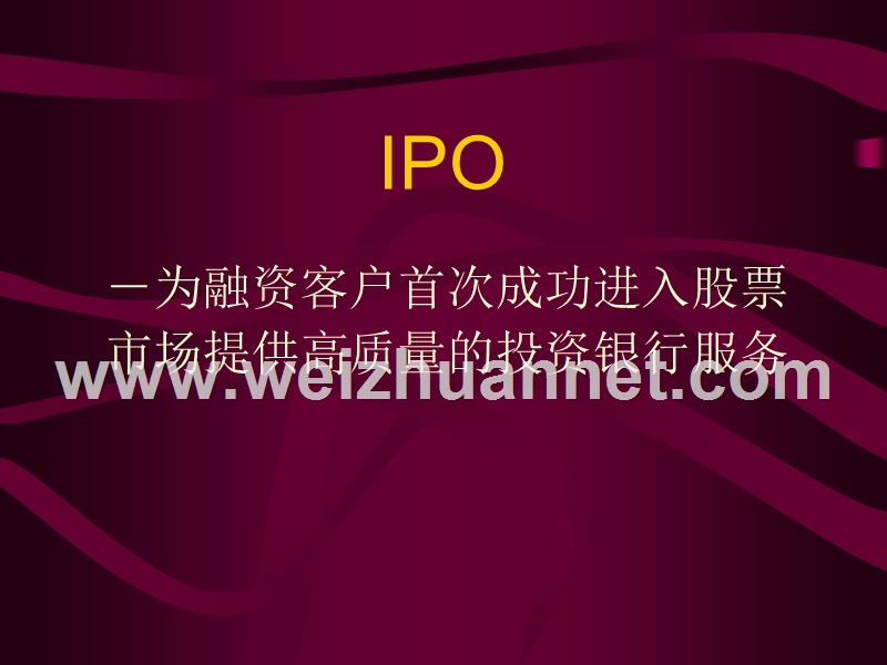 ipo定价过程.ppt_第1页