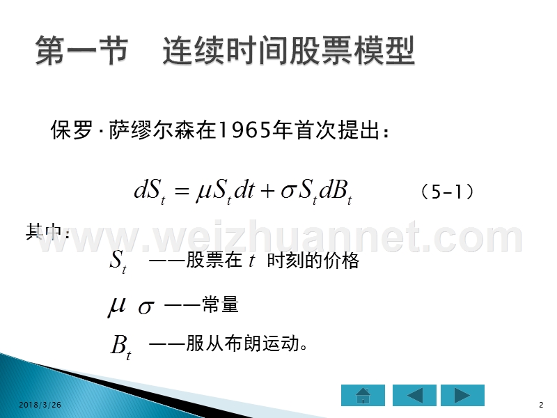 6-期权定价的连续模型及bs公式.pptx_第2页