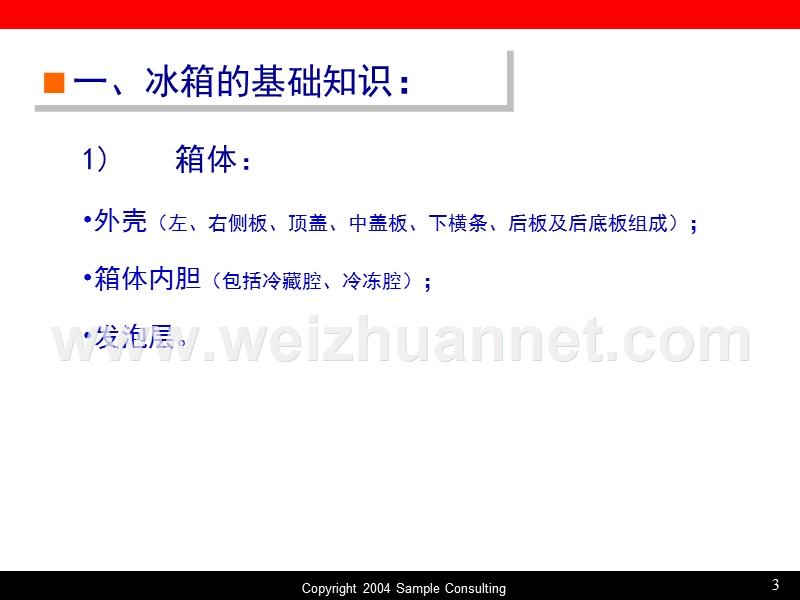 冰箱知识培训教材啦.ppt_第3页