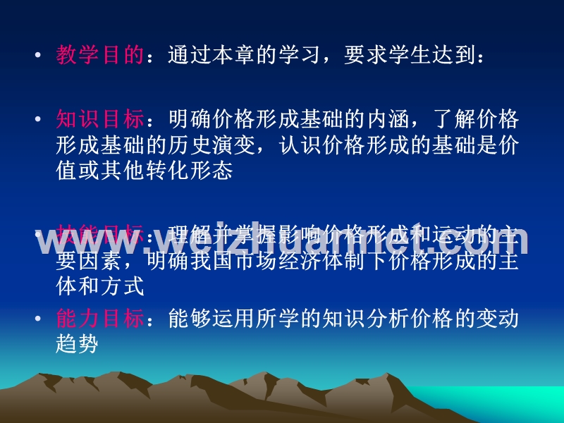 2-第2章-价格形成.ppt_第2页